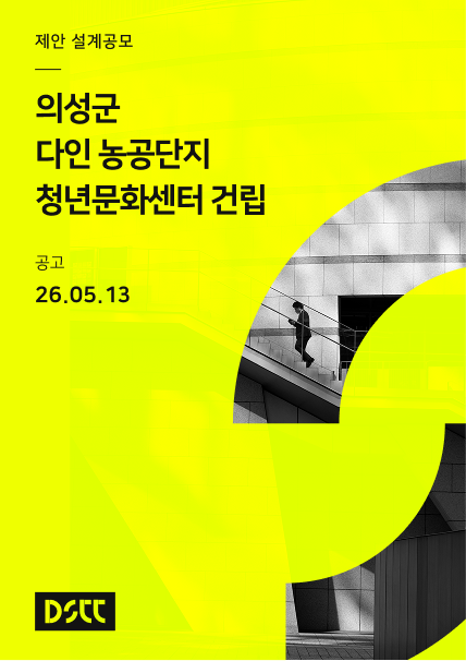 의성군&lt;br&gt; 다인 농공단지&lt;br&gt; 청년문화센터 건립사업