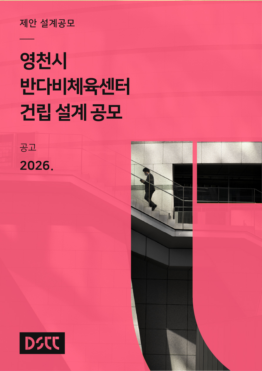 영천시&lt;br&gt; 반다비체육센터 &lt;br&gt;건립 설계 공모