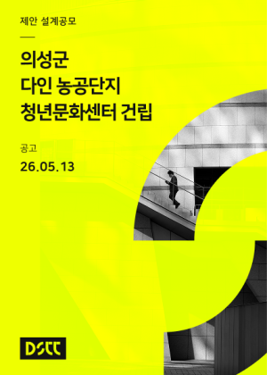 의성군&lt;br&gt; 다인 농공단지&lt;br&gt; 청년문화센터 건립사업